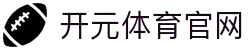 开元体育 (KAIYUAN) APP苹果版下载 - 2026年最新绕过签名过期方法